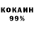 COCAIN Колумбийский Aron Goman